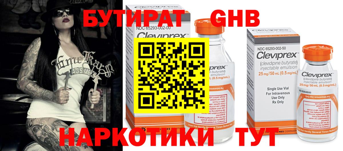 Кандалакша  Бутират бутик  БУТИРАТ  Вход с VPN 
