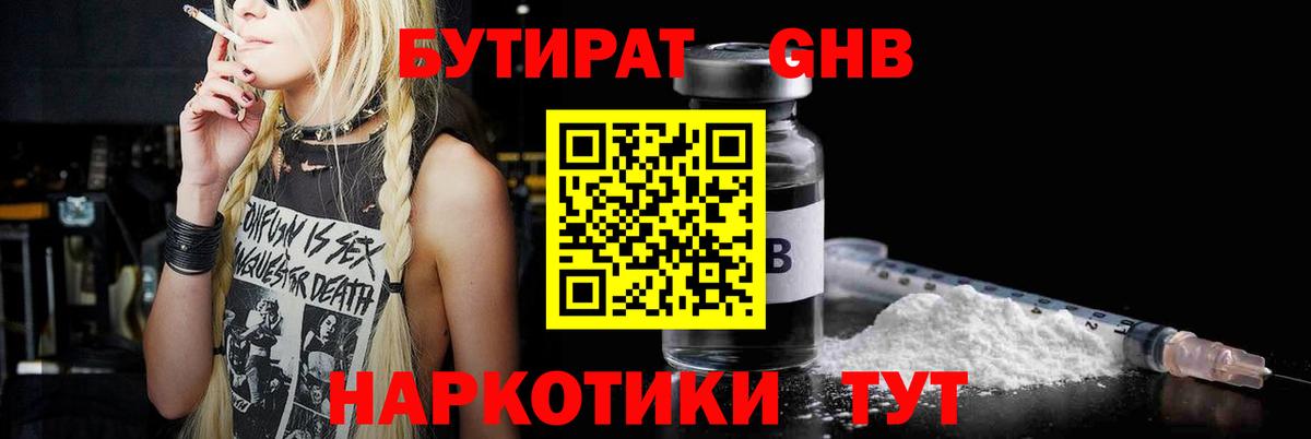 БУТИРАТ GHB Кандалакша