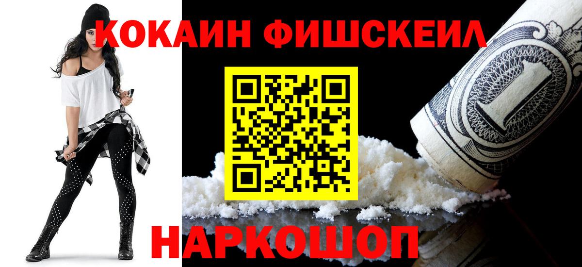 COCAIN  COCAIN Fish Scale  COCAIN VHQ  Вход с VPN  Кандалакша 