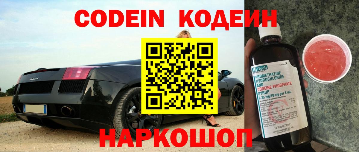 Кодеин напиток Lean (лин) Кандалакша