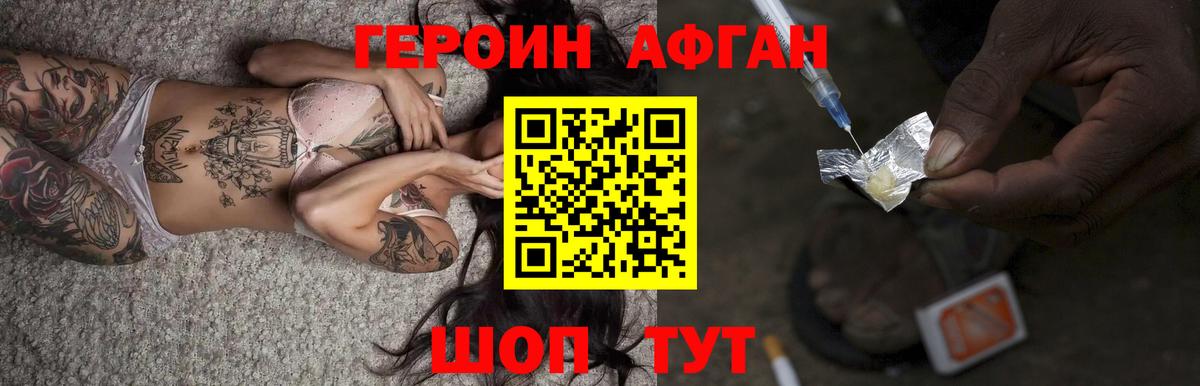 ГЕРОИН Афган  Вход с VPN  Кандалакша 