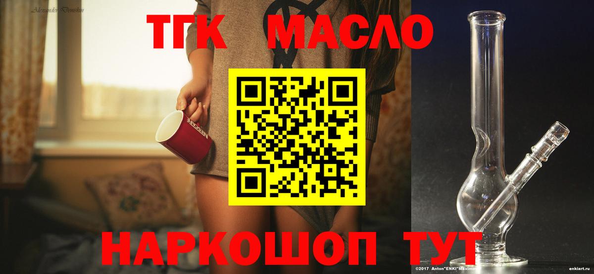 ТГК гашишное масло Кандалакша